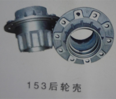 供應優質153后輪殼——重汽配件批發專家