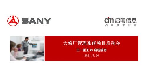 擁抱數(shù)字化 一啟、三一重工與啟明信息大修廠EP項目啟動會圓滿落幕，創(chuàng)新驅(qū)動數(shù)字文化內(nèi)容應(yīng)用